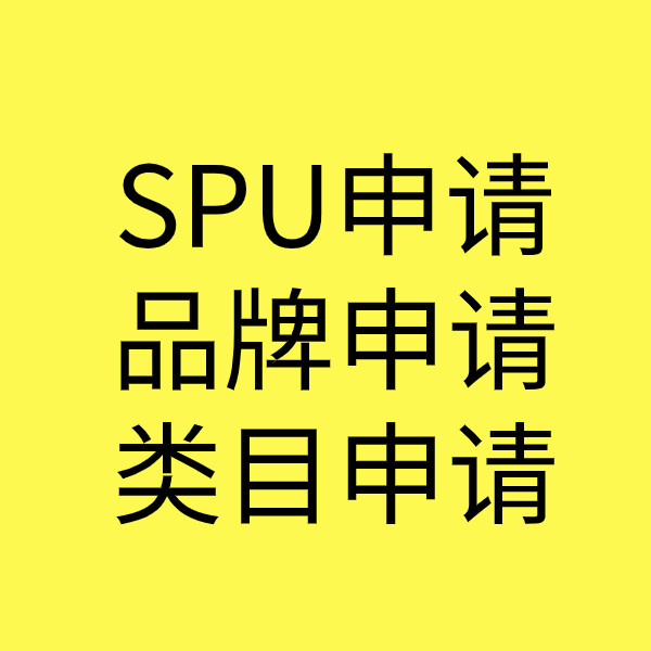 桂东SPU品牌申请